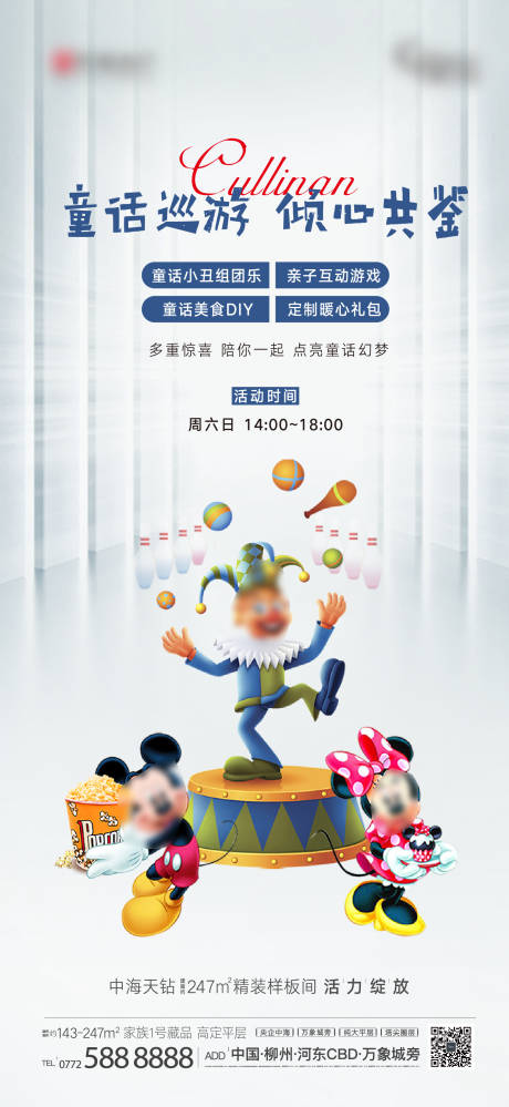 源文件下载【样板间暖场活动】编号：25660005400807518