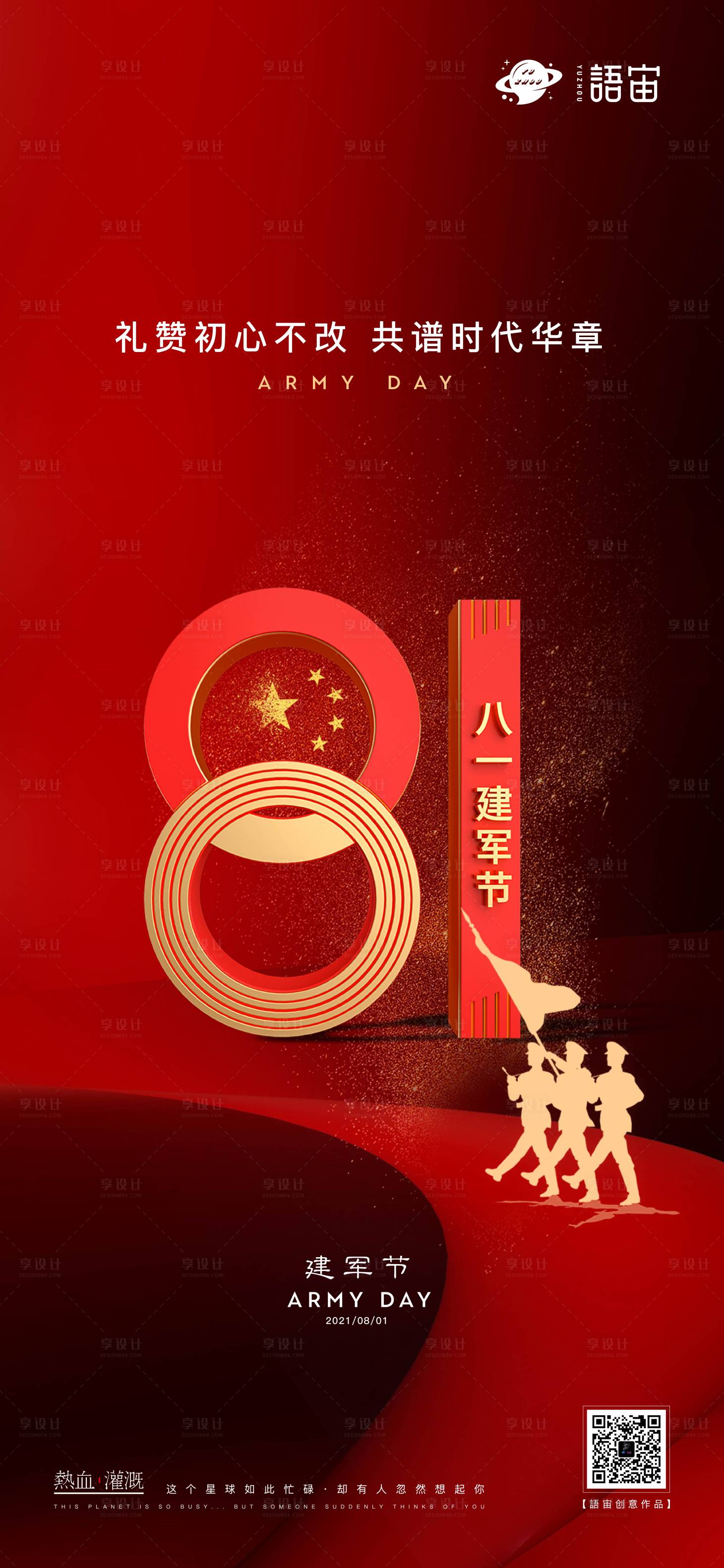 源文件下載【享設計】搜索編號：26670005762662011【地產建軍節海報】