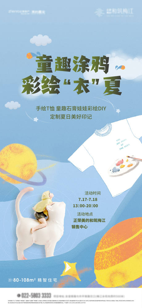源文件下载【彩绘涂鸦活动海报】编号：83690005768917131