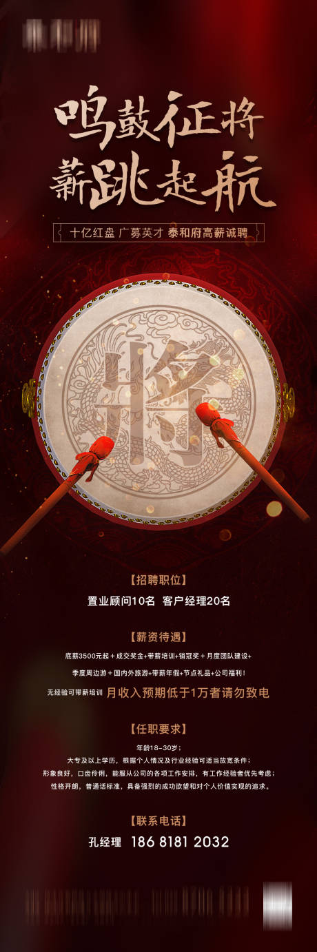 源文件下载【地产招聘海报】编号：74980005726047867
