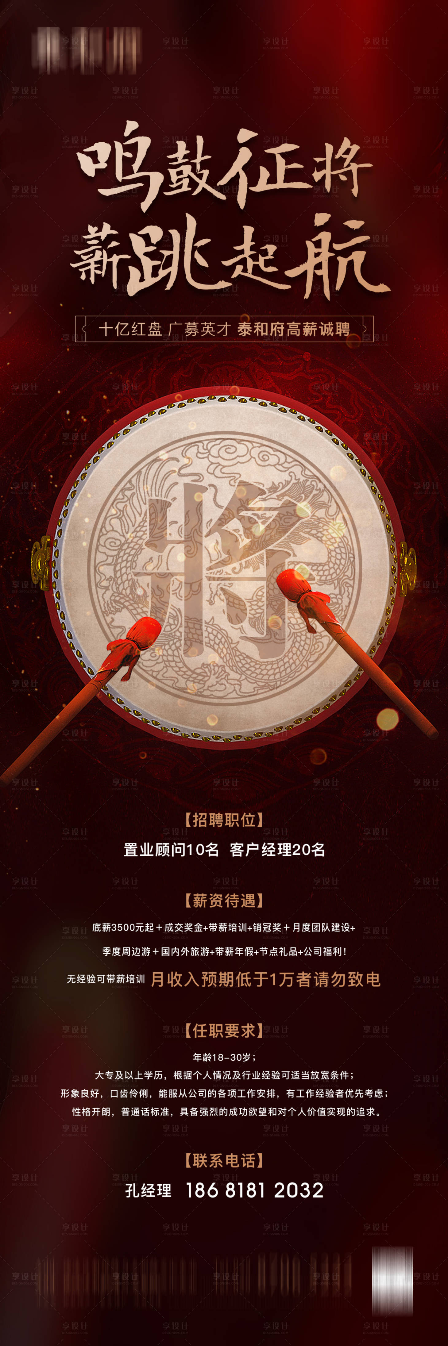 源文件下載【享設(shè)計(jì)】搜索編號(hào)：74980005726047867【地產(chǎn)招聘海報(bào)】
