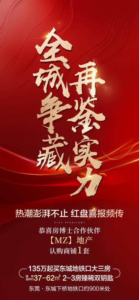 源文件下載【地產(chǎn)熱銷海報】編號：37710005493943082