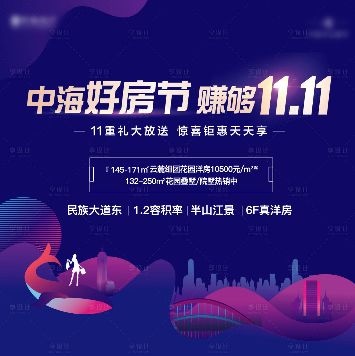 源文件下載【地產好房節背景板】編號：30820005705081776