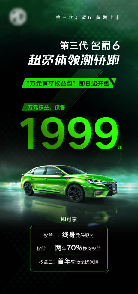 源文件下载【汽车权益活动海报】编号：77050005624439938