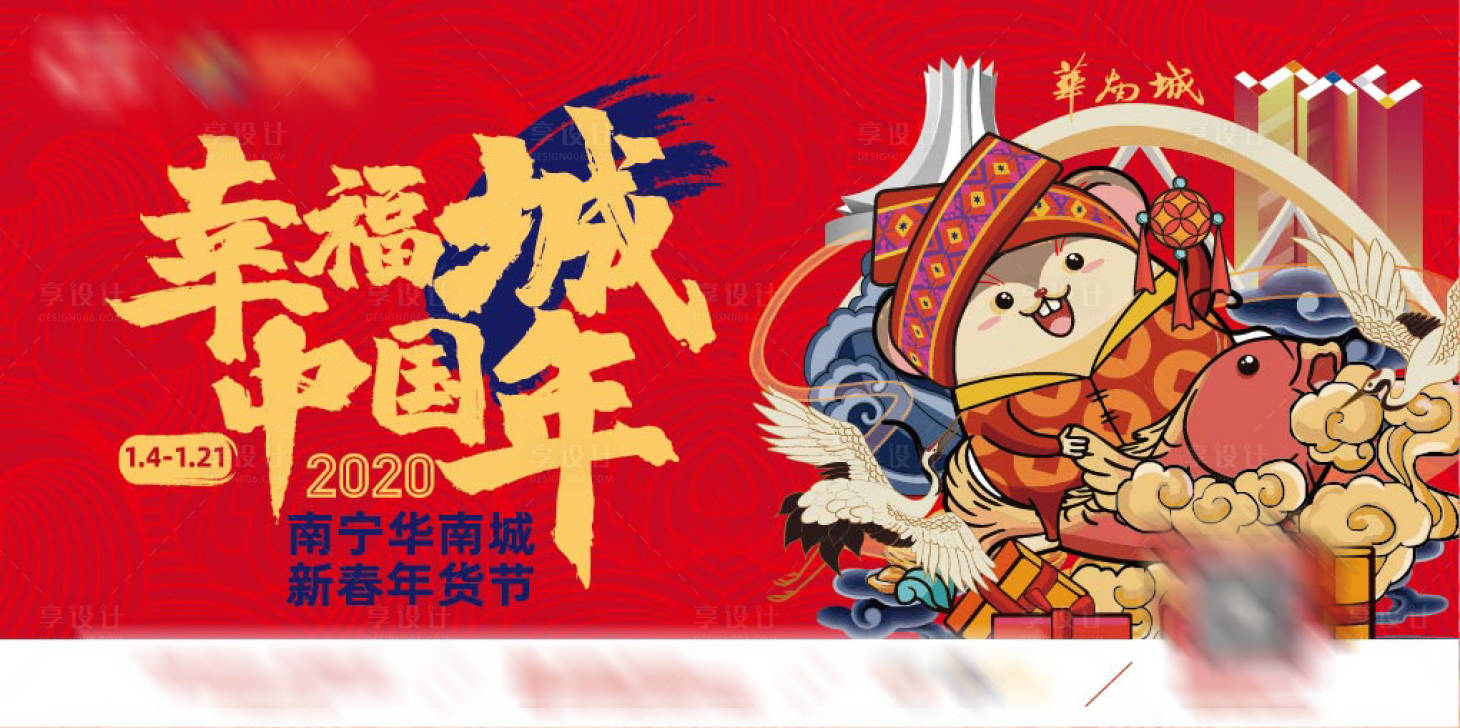 源文件下载【年货节活动商业活动画面】编号：74350005773118500