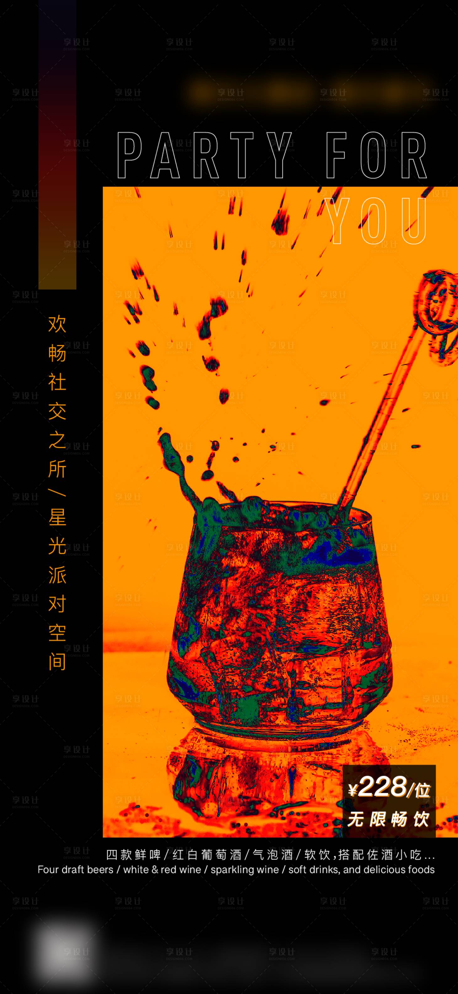 源文件下载【酒吧潮流时尚饮品海报】编号：13860005602662170