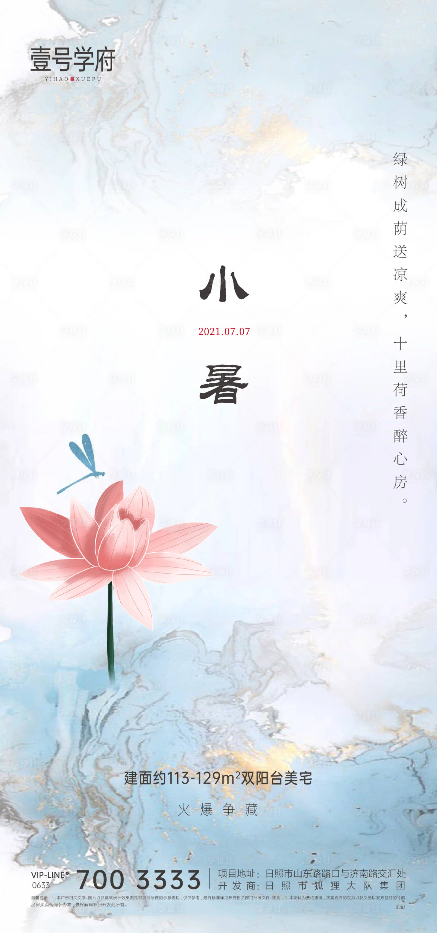 源文件下載【享設計】搜索編號：88100005433331058【小暑海報】