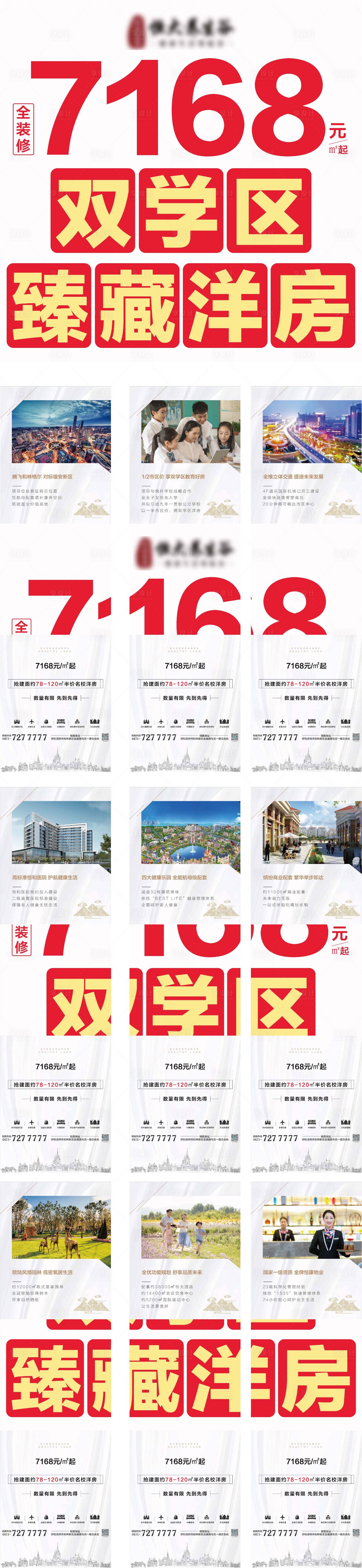 源文件下载【享设计】搜索编号：48450005511557301【特价九宫格长图海报】