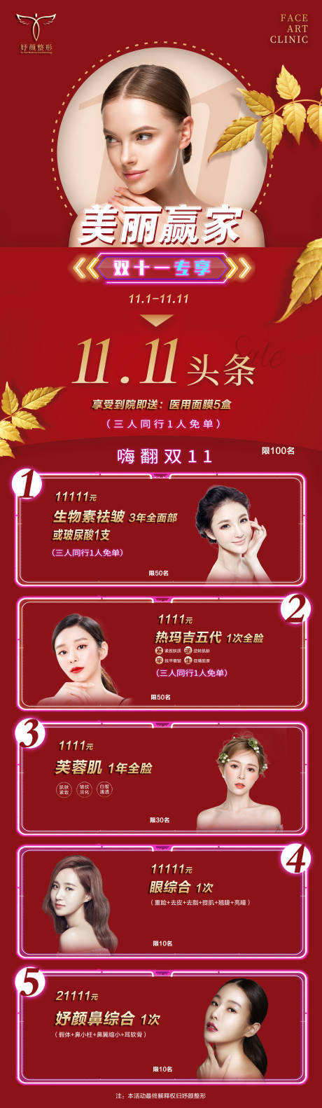 源文件下載【醫(yī)美雙十一宣傳圖】編號(hào)：42060005530641568