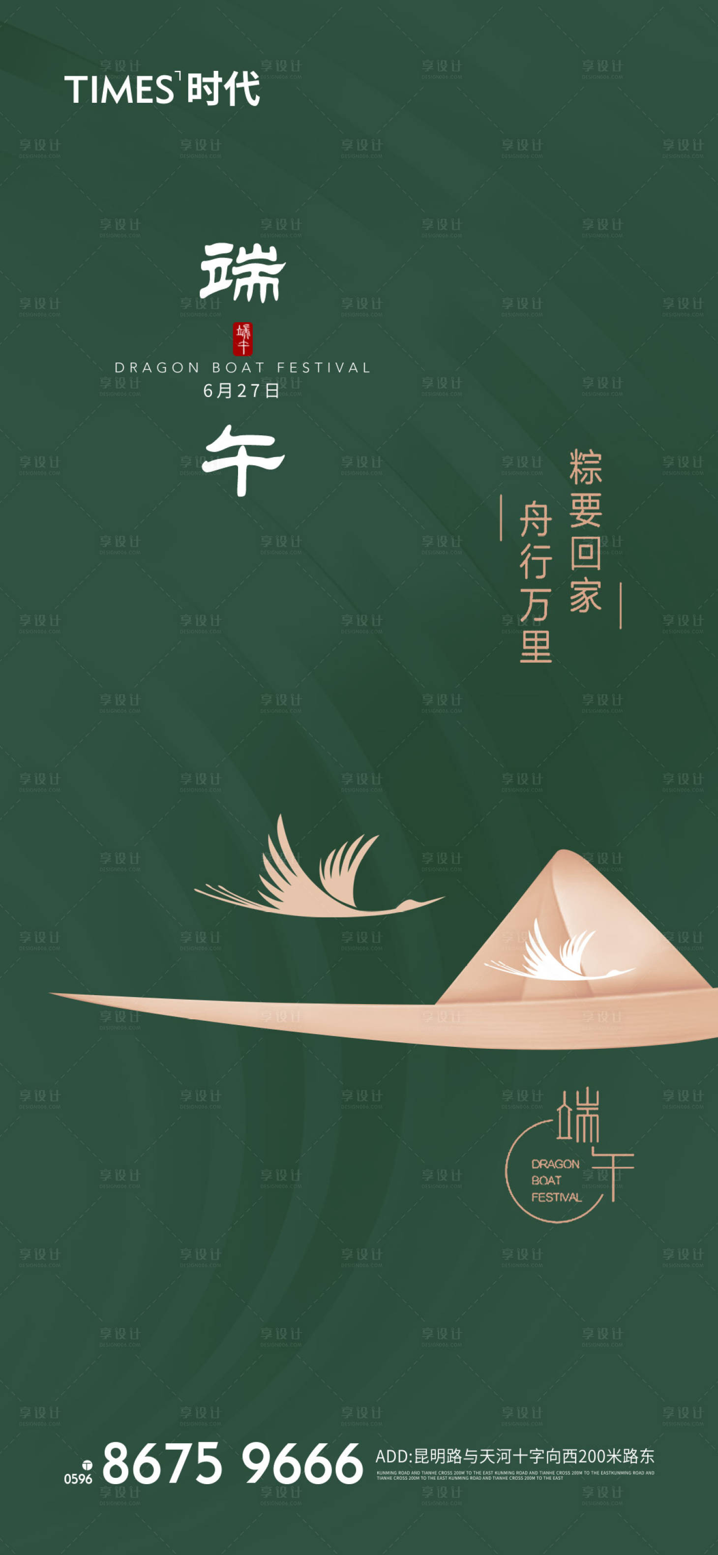 源文件下载【地产端午节海报】编号：20520005542482129