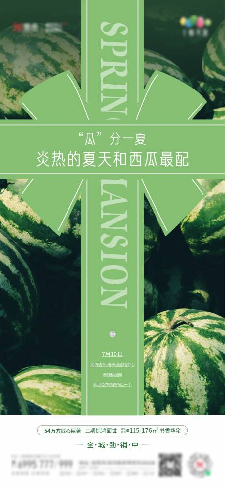 源文件下載【送西瓜暖場活動】編號：98570005581874626