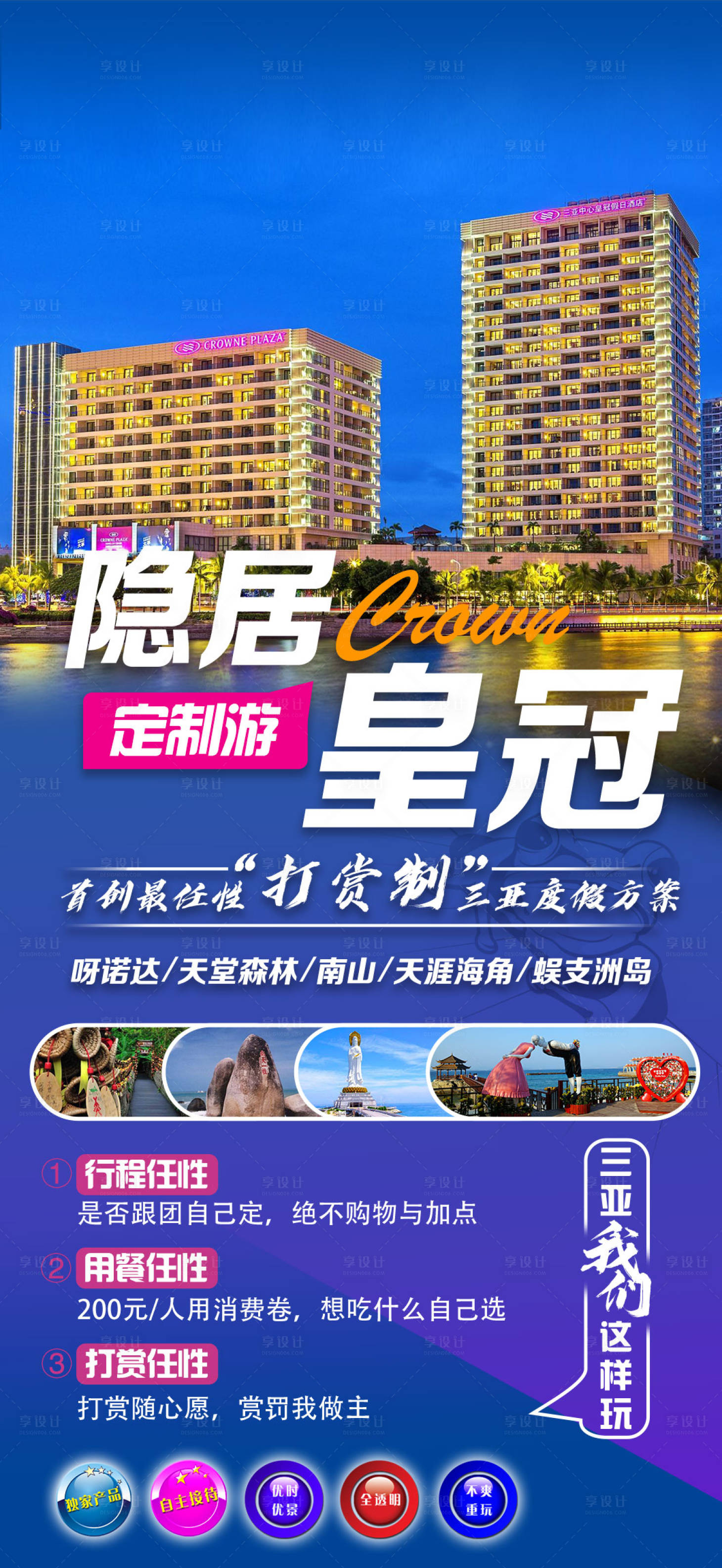源文件下载【海南旅游海报】编号：71500005485412929