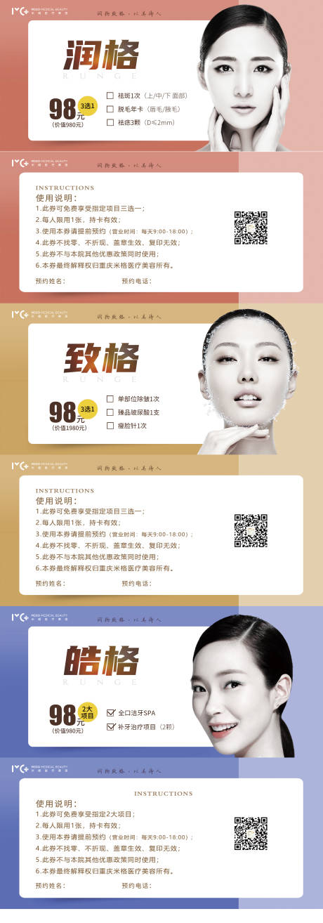 源文件下载【医美活动卡券】编号：53740005766744172