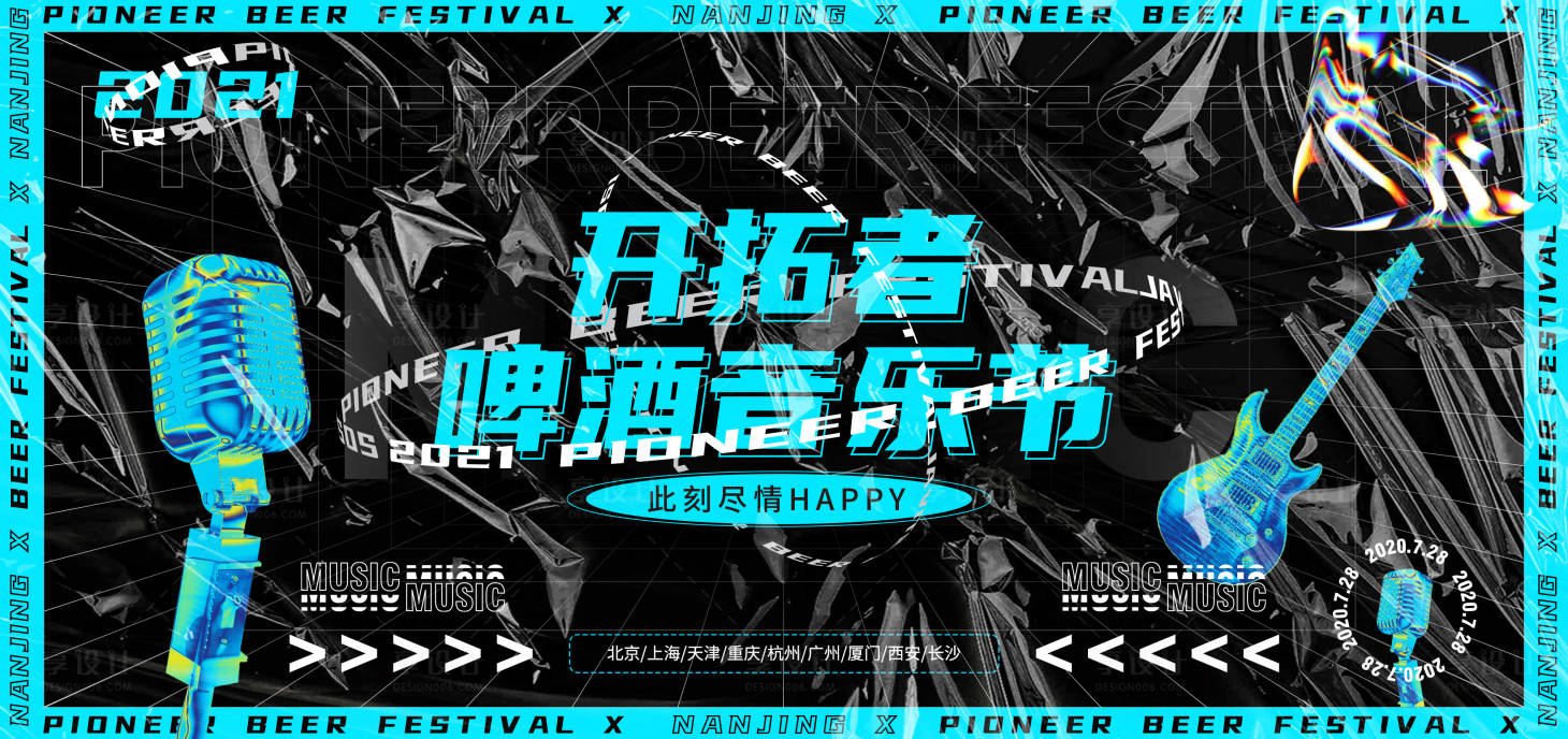 源文件下载【音乐节酸性设计海报】编号：89660005509031232