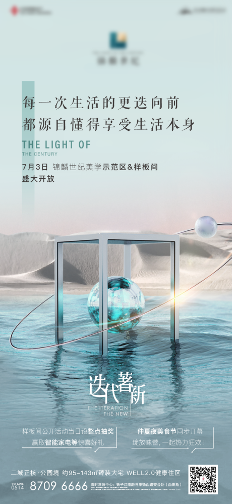 源文件下載【地產(chǎn)起勢(shì)抽象微信海報(bào)】編號(hào)：24260005410216681