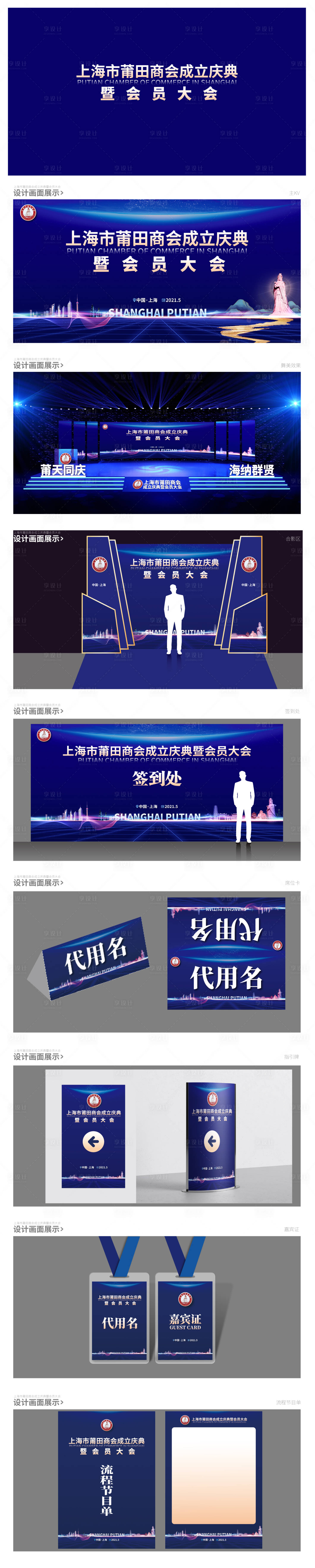 源文件下載【享設計】搜索編號：95540005781465267【年會主KV視覺方案】