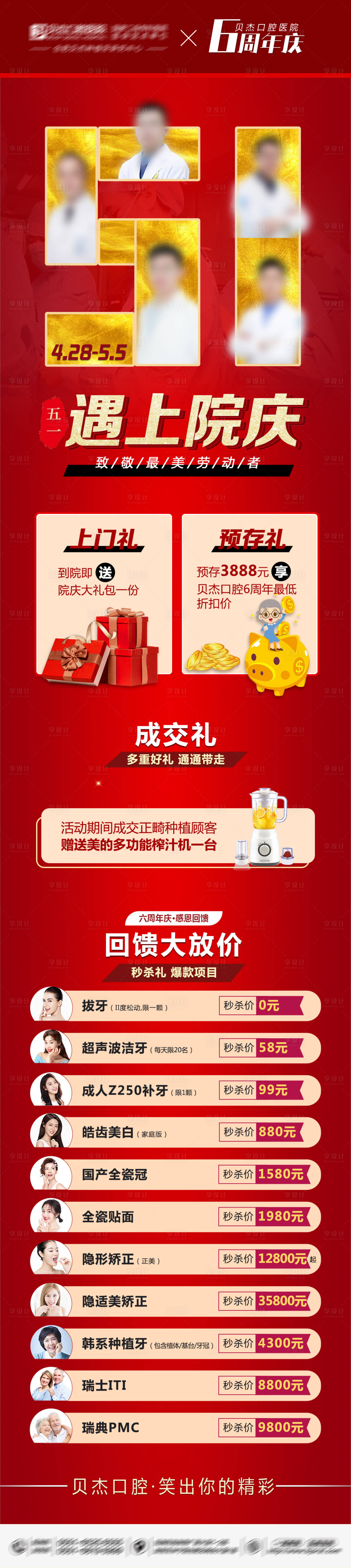 源文件下載【享設計】搜索編號：91890005827777565【醫美51勞動節優惠海報】