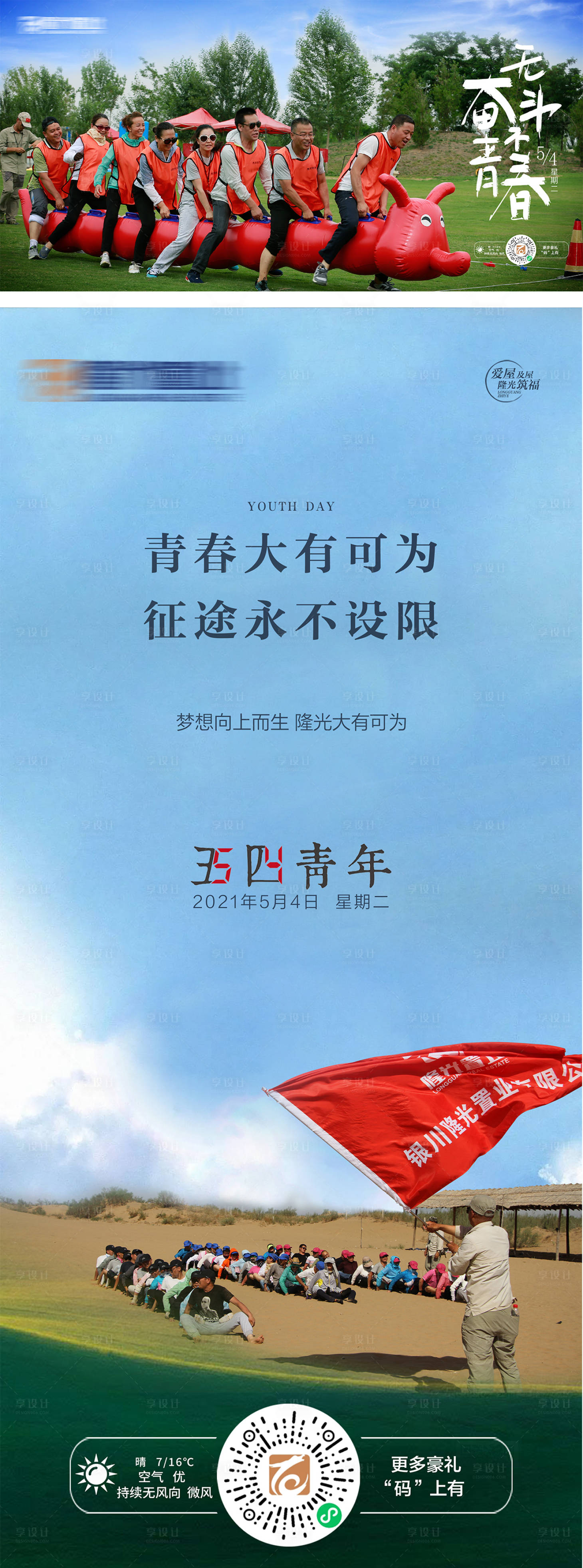 源文件下載【享設(shè)計(jì)】搜索編號(hào)：36680005395159750【五四青年節(jié)海報(bào)】