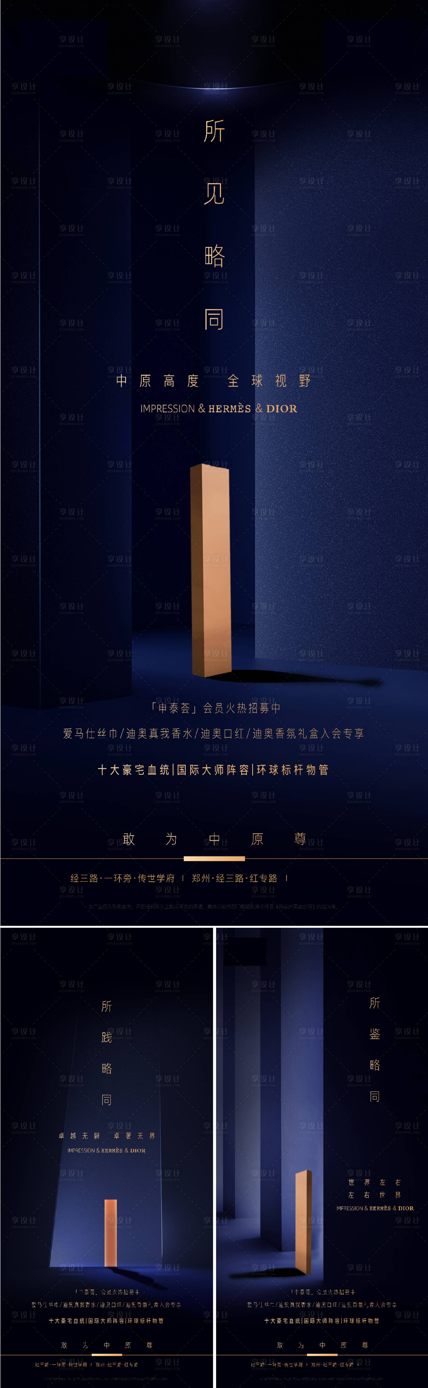 源文件下載【享設計】搜索編號：81980005396061854【地產入市活動海報】