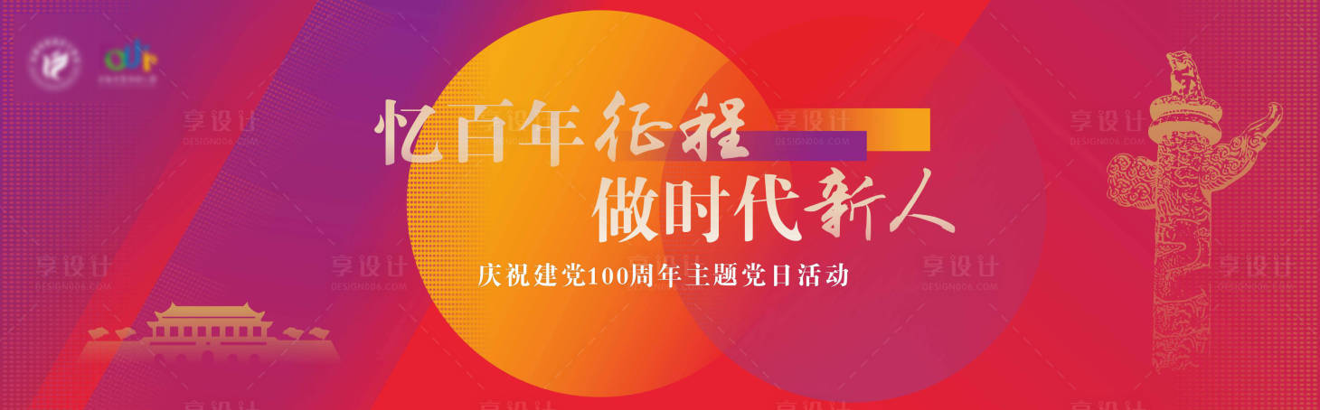 源文件下載【享設計】搜索編號：36720005500754845【100周年】