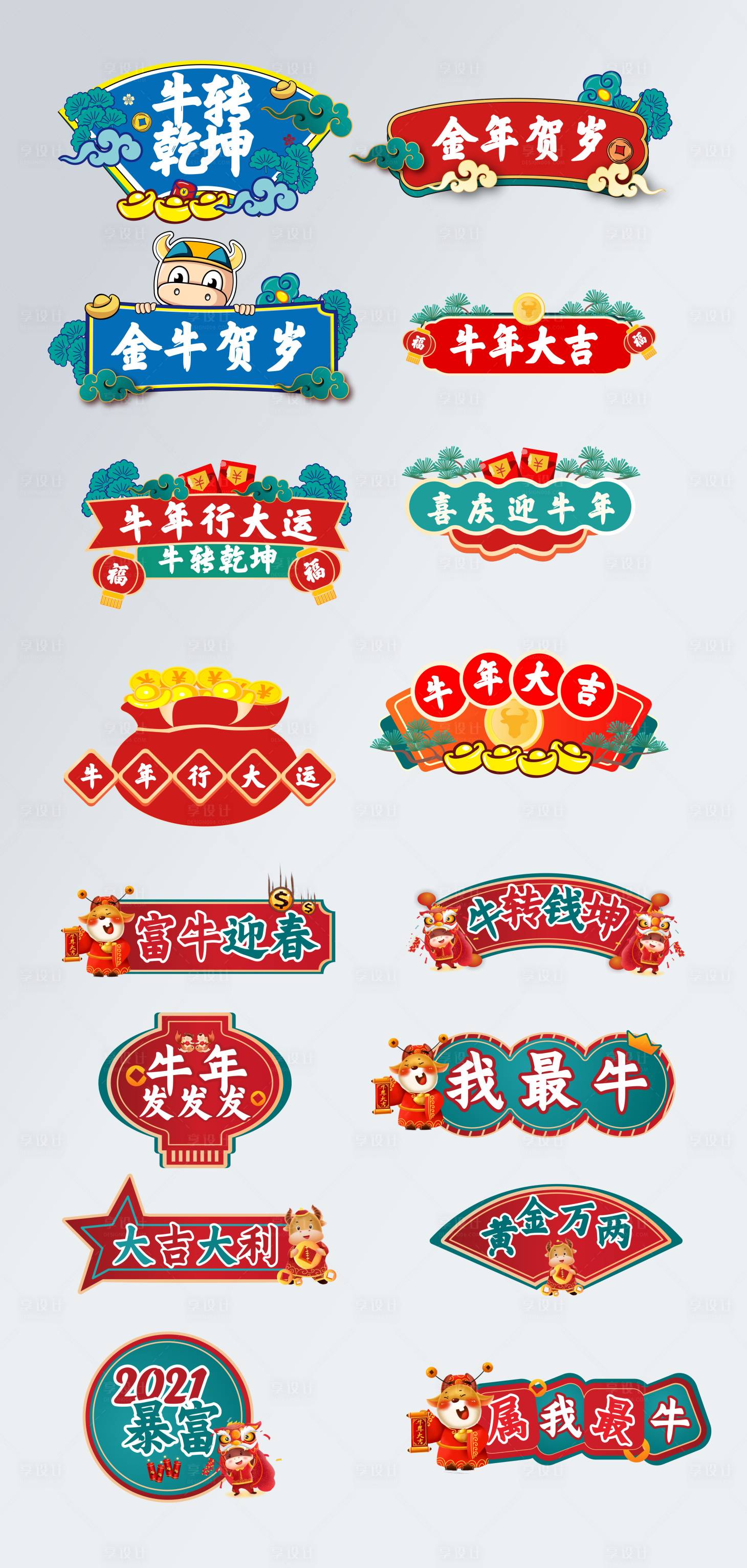 源文件下载【国潮牛年活动拍照框】编号：58420005705522089