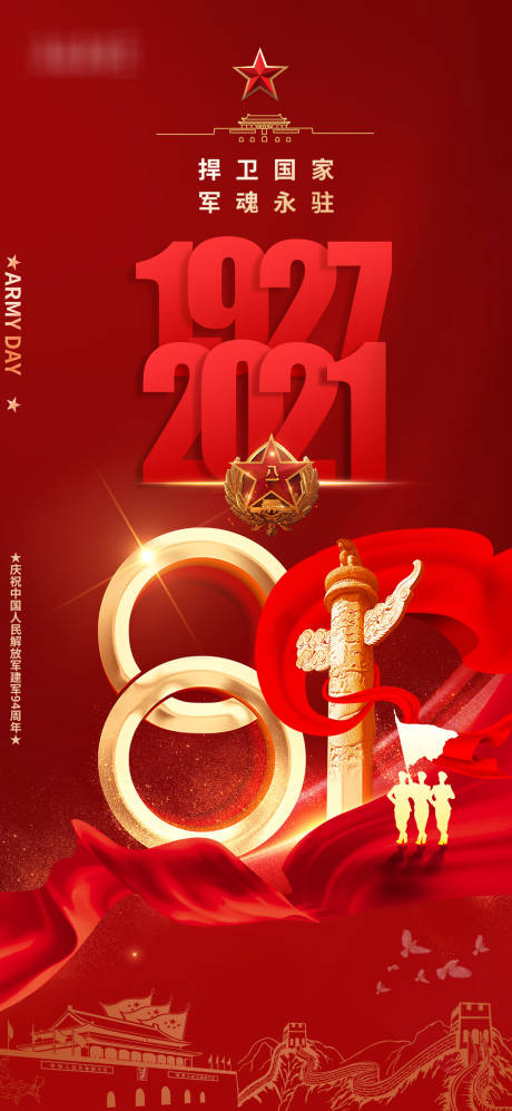 源文件下载【八一建军节海报】编号：91050005661448075