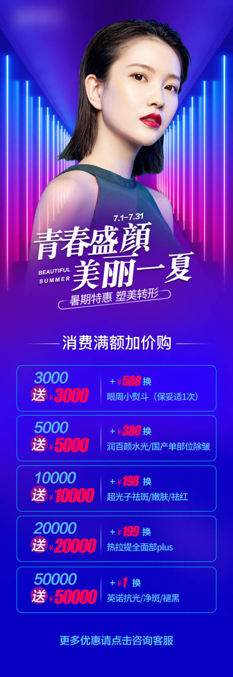 源文件下载【医美整形美活动海报】编号：49220005385481264