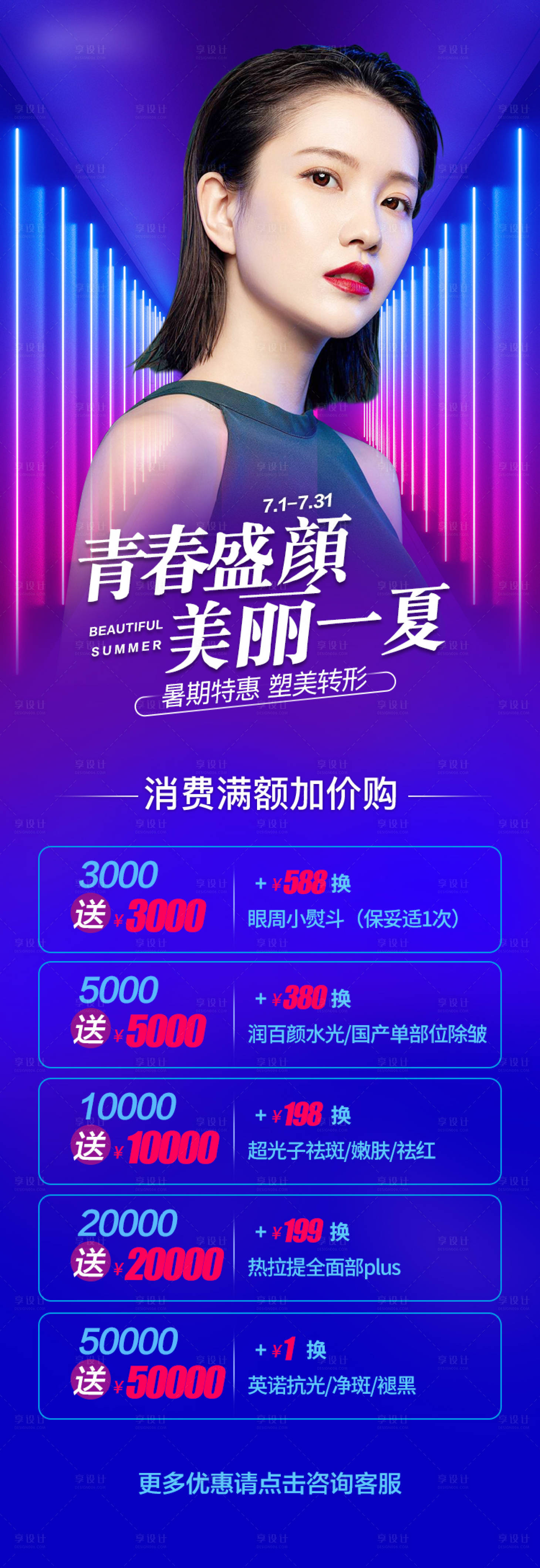 源文件下載【醫美整形美活動海報】編號：49220005385481264