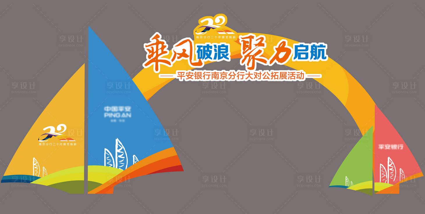 源文件下载【享设计】搜索编号：81510005767851380【户外帆船比赛异型门头】