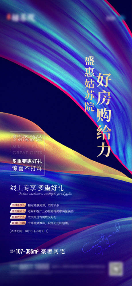 源文件下载【地产炫彩活动 】编号：86680005664548312