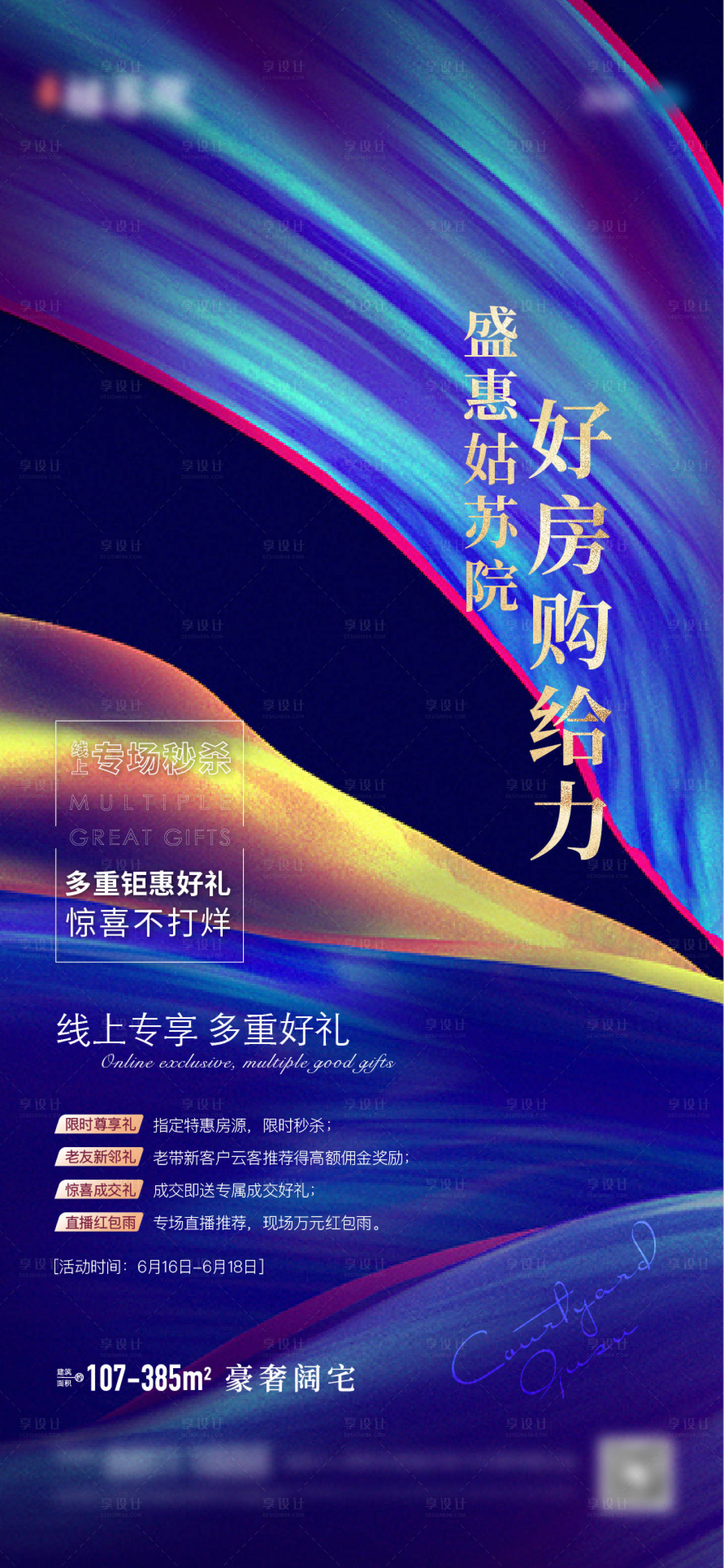 源文件下载【享设计】搜索编号：86680005664548312【地产炫彩活动 】