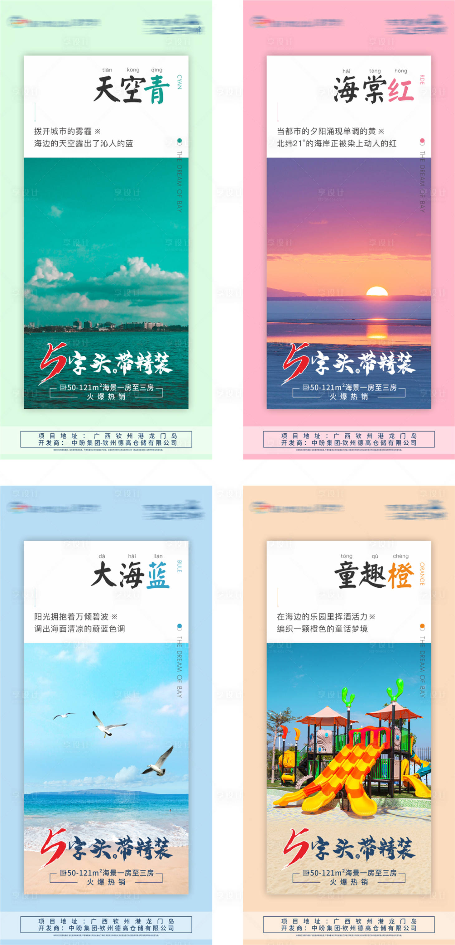 源文件下載【享設計】搜索編號：12790005680464906【地產顏色價值點海報】