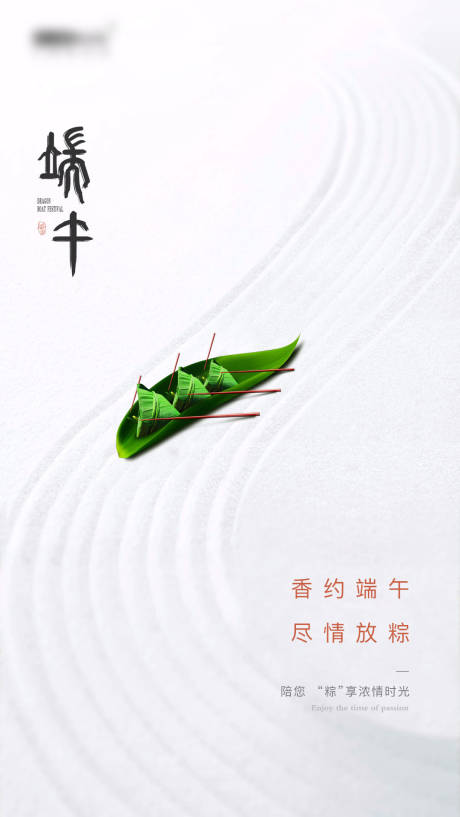 源文件下载【享设计】搜索编号：51050005431428005【端午节】