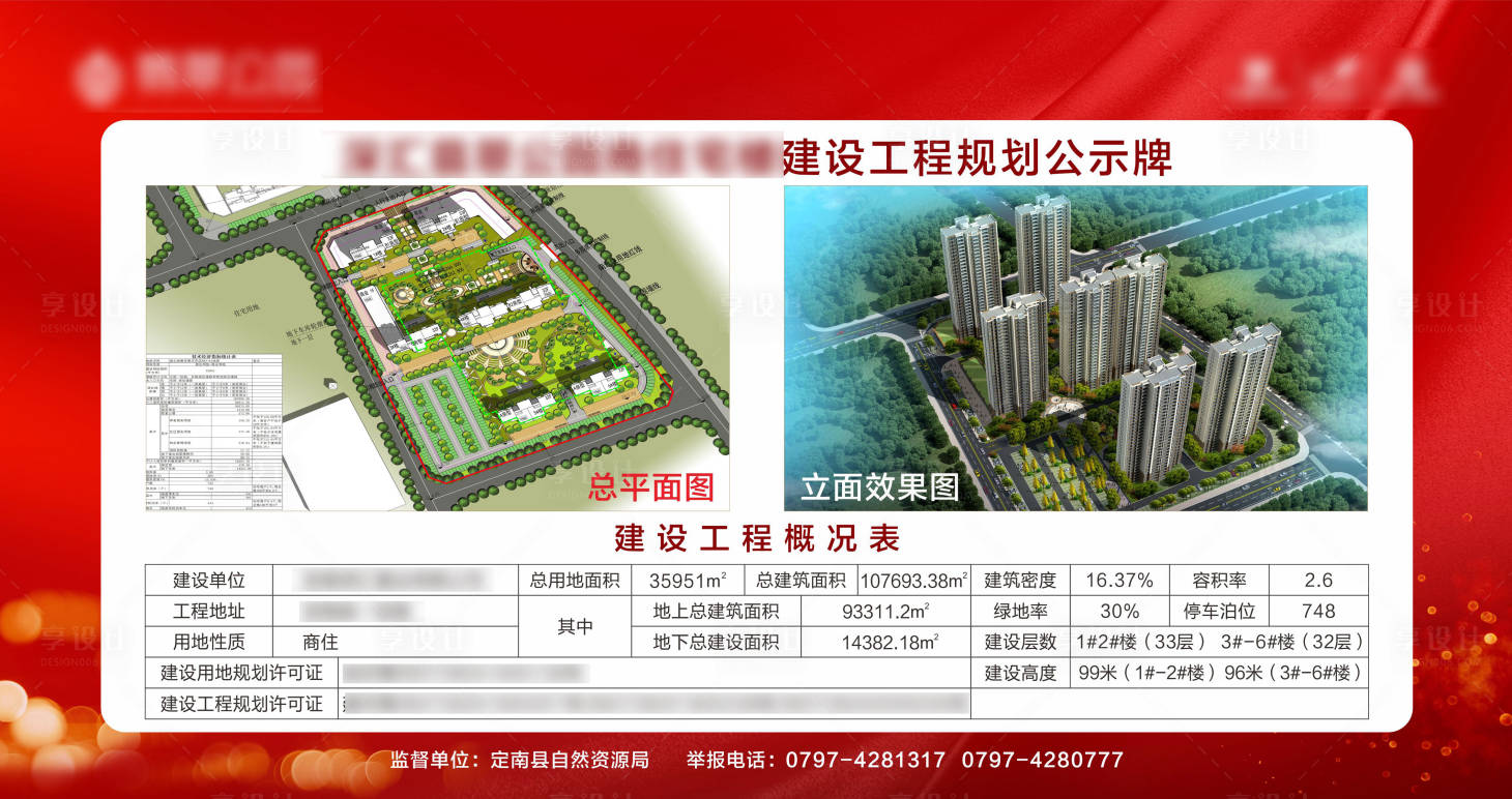 源文件下載【享設計】搜索編號：84670005383674756【房地產(chǎn)項目建設規(guī)劃公示桁架】