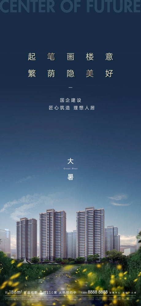 源文件下载【地产大暑 】编号：18730005688758072