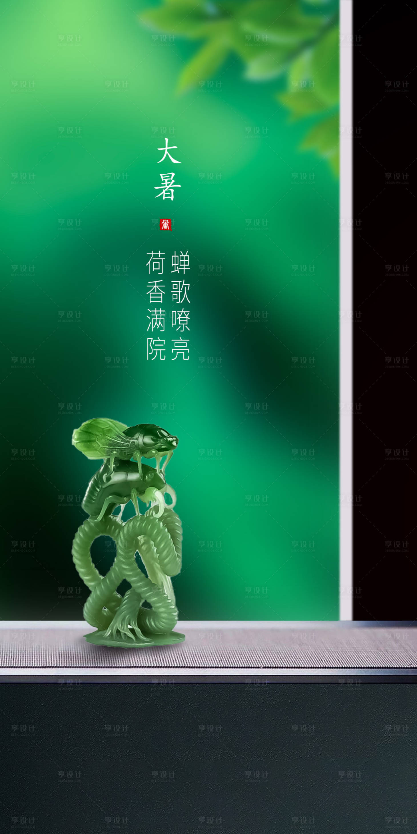 源文件下载【享设计】搜索编号：37290005476214749【大暑暑节气海报】