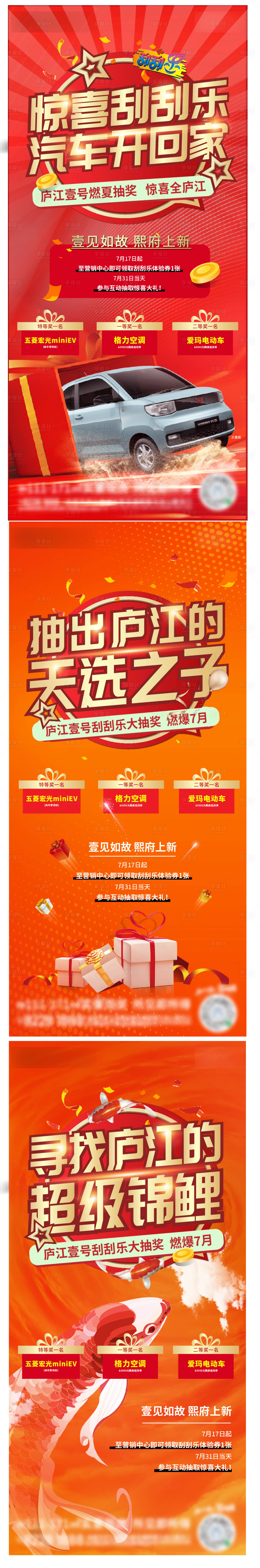 源文件下載【享設(shè)計】搜索編號：22800005719378184【地產(chǎn)活動刮刮樂系列送車海報】