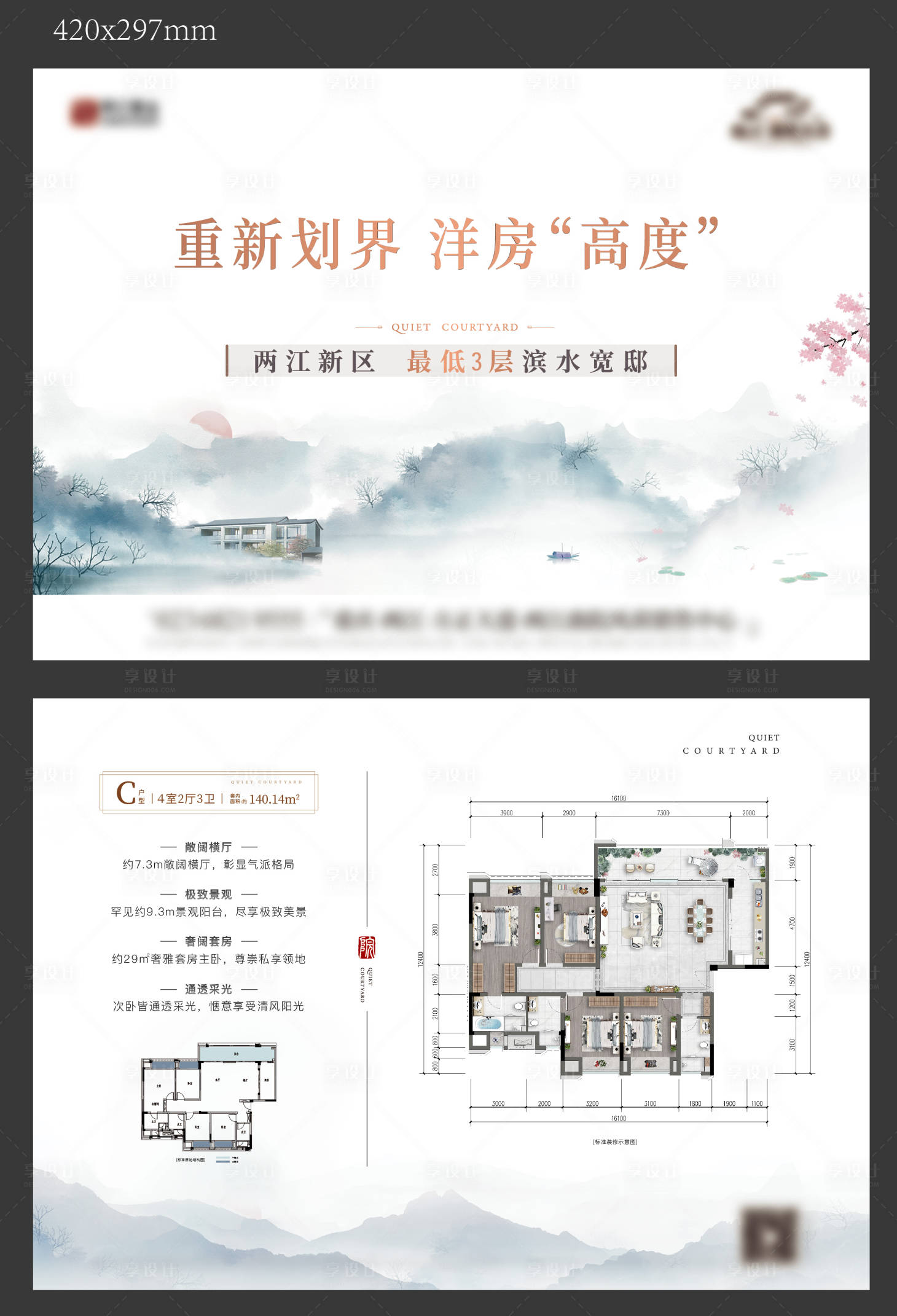 源文件下载【地产中式A3户型图单页】编号：37930005494999821