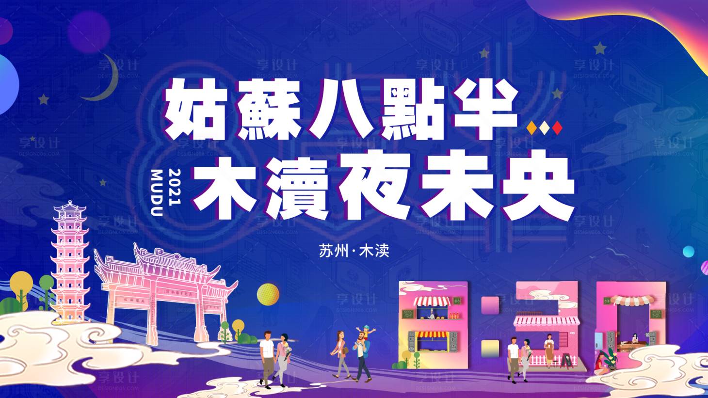 源文件下載【享設(shè)計(jì)】搜索編號(hào)：52340005551288678【文化節(jié)主KV】
