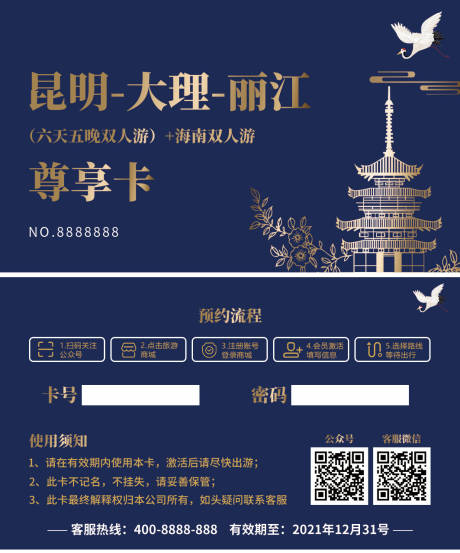 源文件下載【昆明旅游旅游卡】編號：47700005820024282