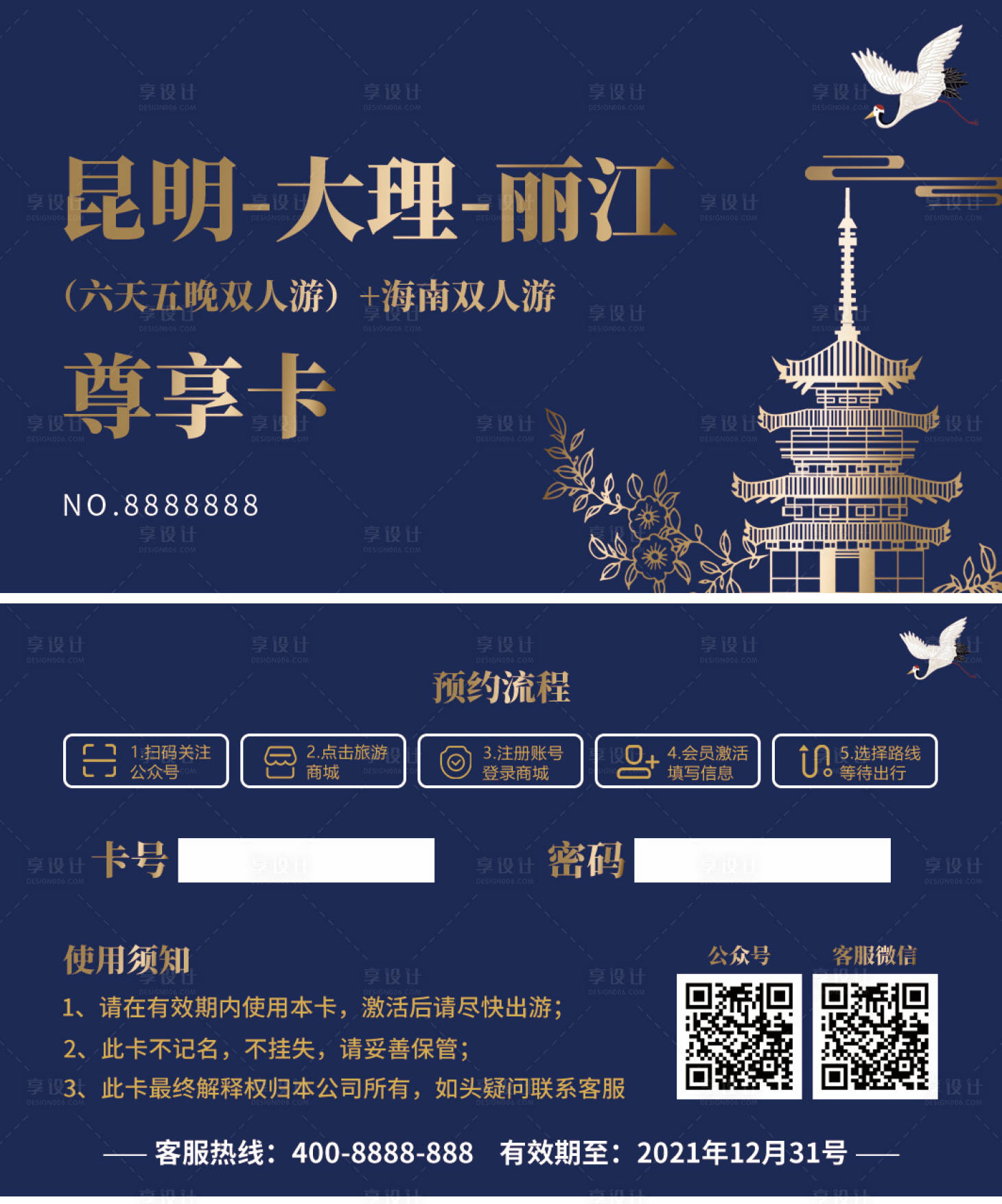 源文件下載【昆明旅游旅游卡】編號：47700005820024282