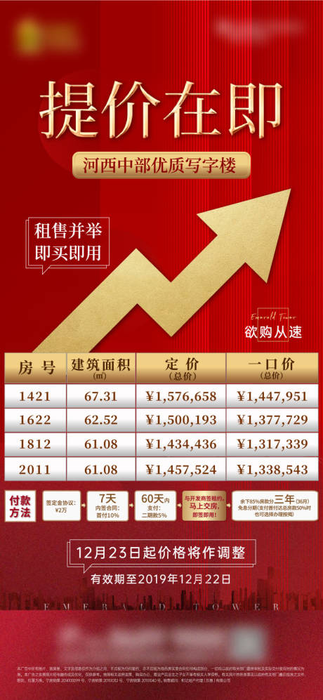 源文件下载【房源海报】编号：57270005490743606