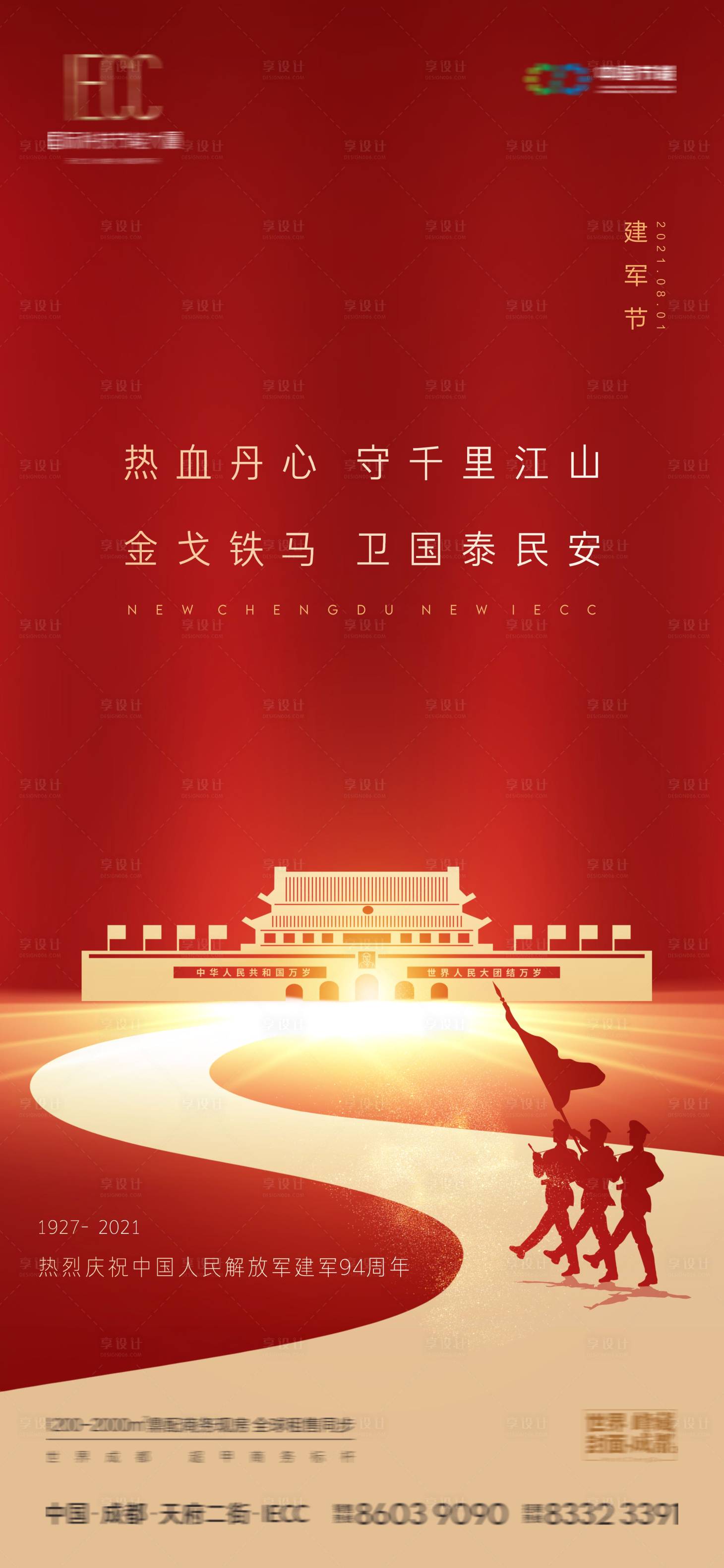源文件下载【八一建军节】编号：95470005802485083