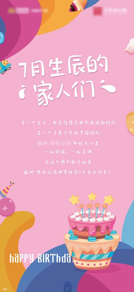 源文件下载【业主生日会海报】编号：46240005428676474