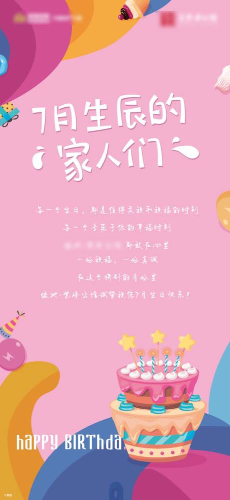 源文件下载【业主生日会海报】编号：20210705095454945