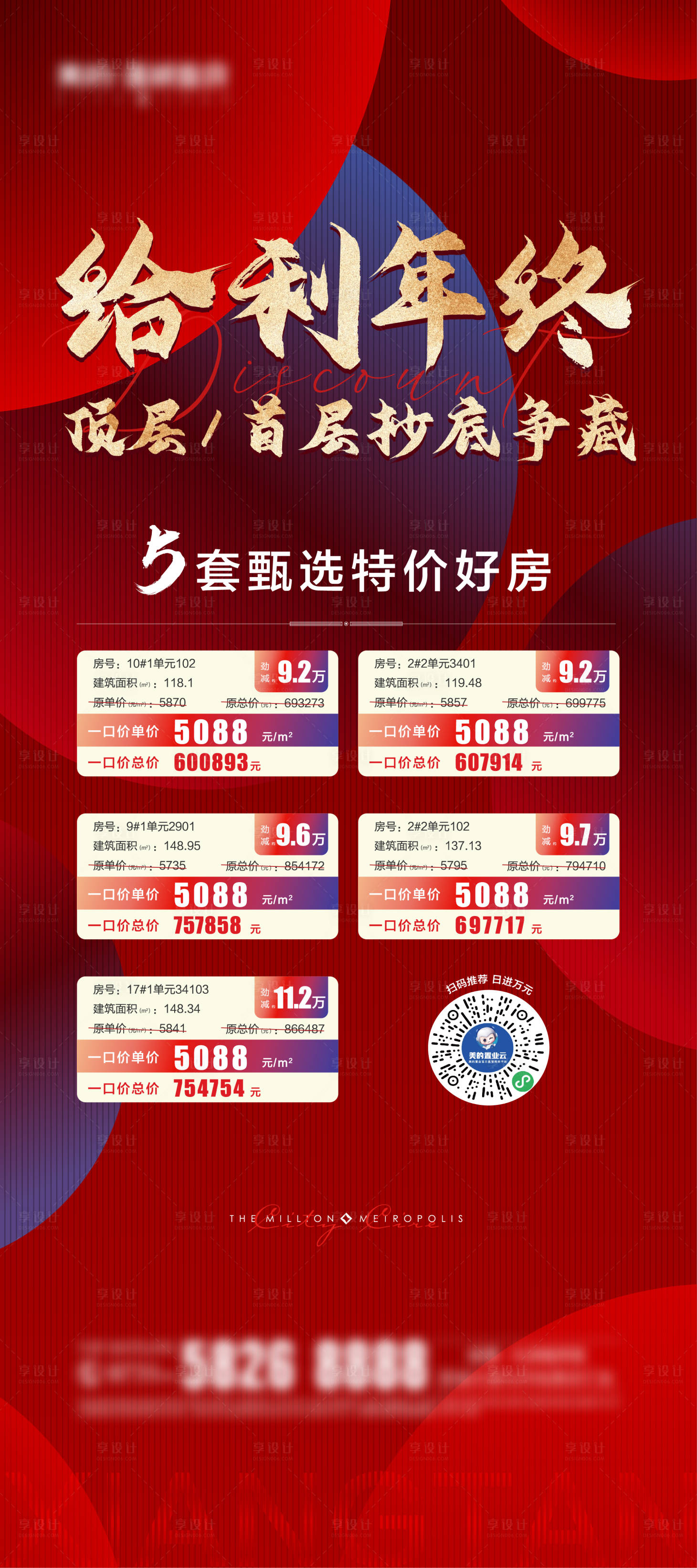 源文件下载【享设计】搜索编号：32370005835771595【热销特价房】