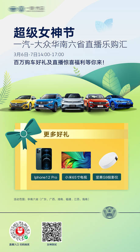 源文件下载【超级女神节汽车活动海报】编号：86620005656653469