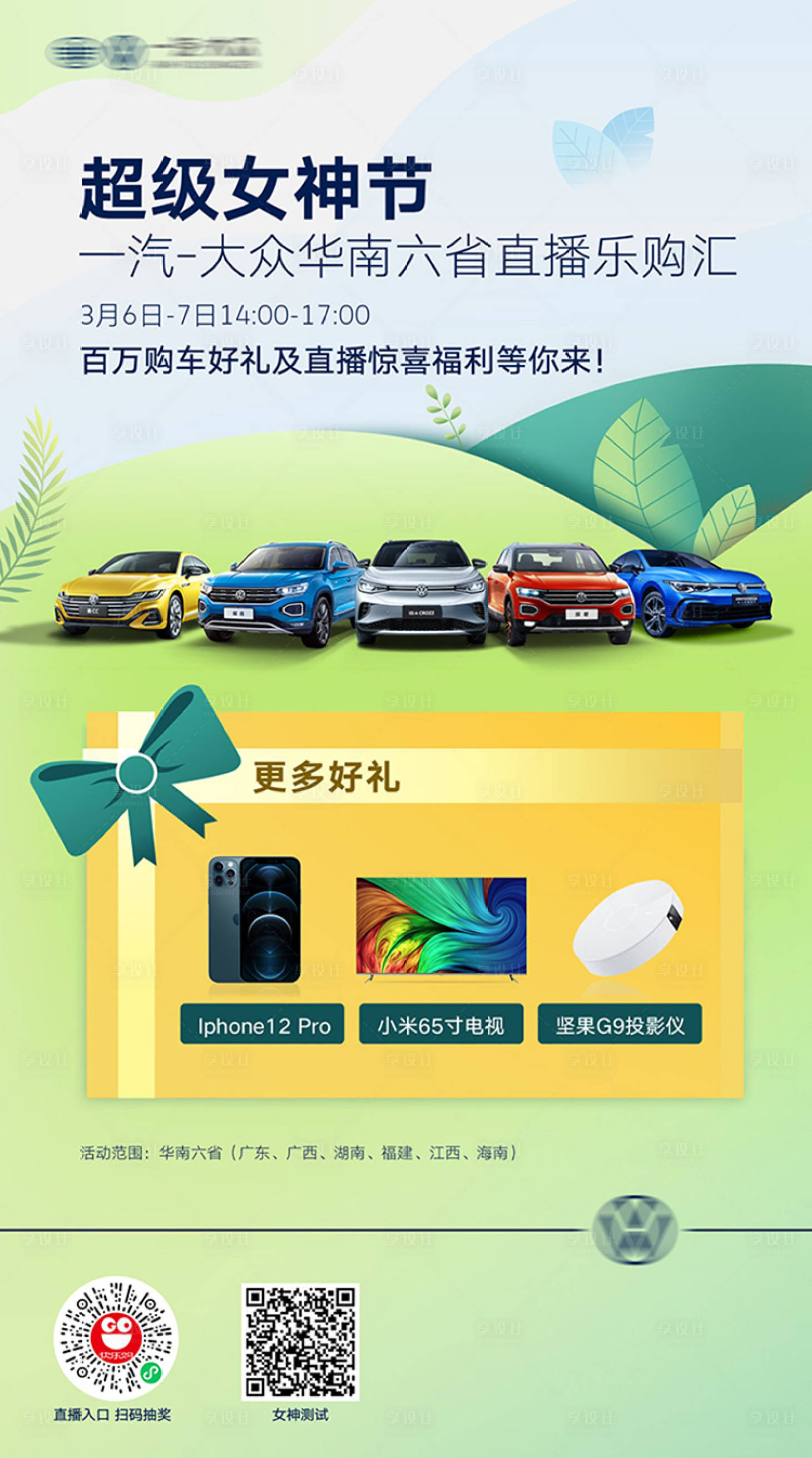 源文件下載【享設計】搜索編號：86620005656653469【超級女神節汽車活動海報】