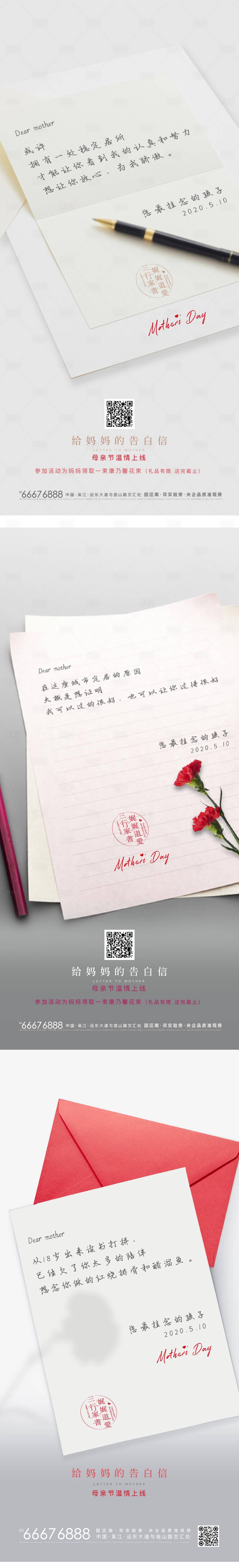 源文件下載【享設計】搜索編號：14370005588399832【母親節信】