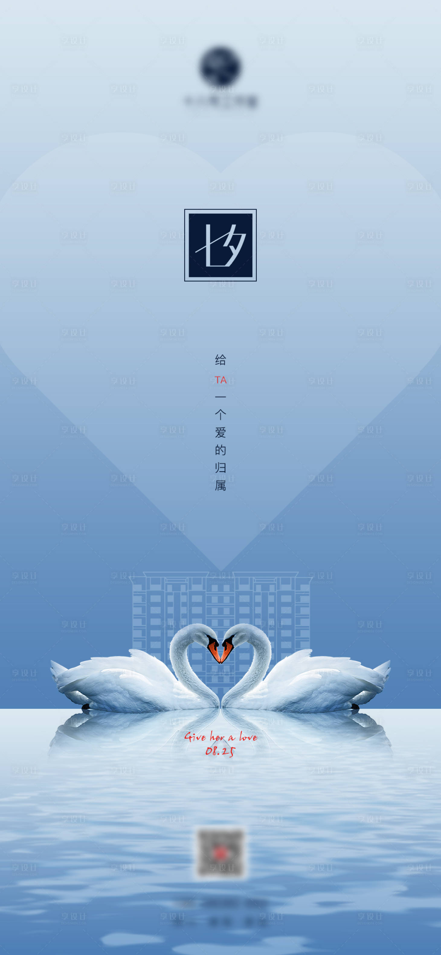 源文件下载【享设计】搜索编号：67950005636109212【七夕节情人节单图】